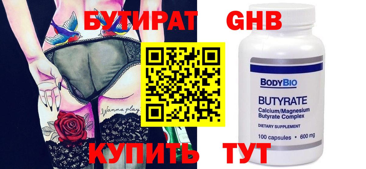 БУТИРАТ Butirat Уссурийск