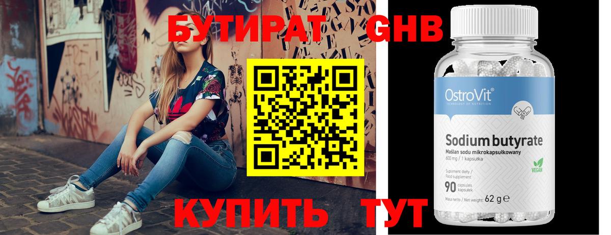 Бутират GHB  Вход с VPN  Бутират  Уссурийск 
