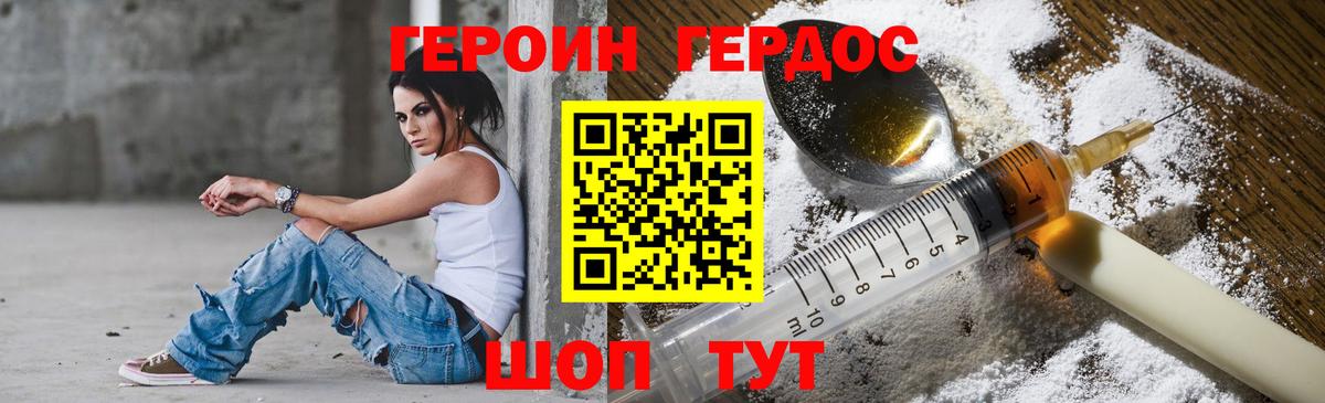 Героин белый  Вход с VPN  Уссурийск 