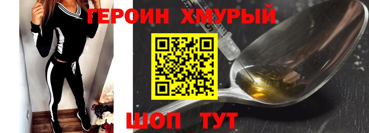ГЕРОИН Афган Уссурийск