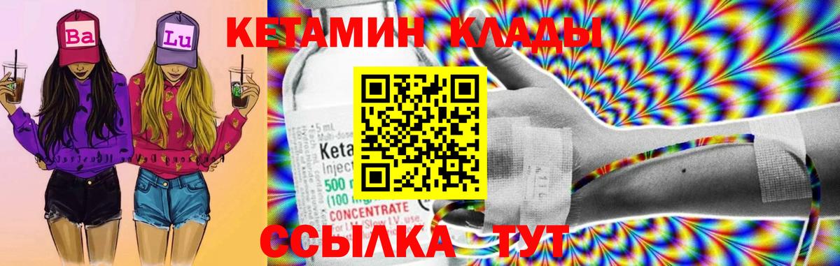 КЕТАМИН VHQ  Вход с VPN  Уссурийск 