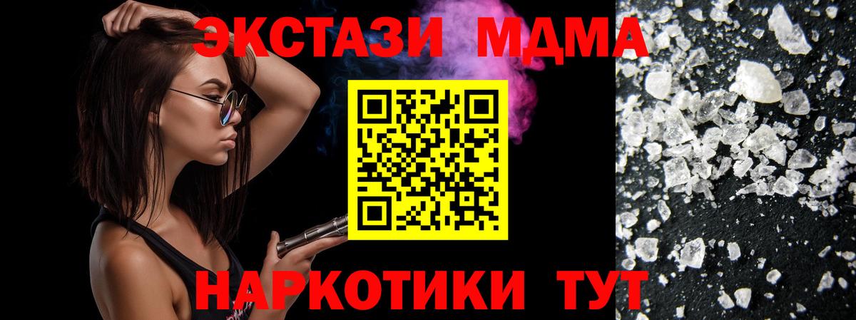 Уссурийск  МДМА Molly  МДМА молли  Вход с VPN 