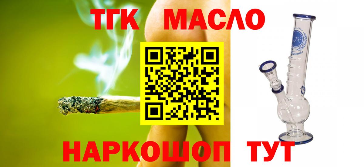 ТГК вейп с тгк Уссурийск